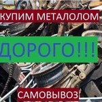 Прием любого металлолома