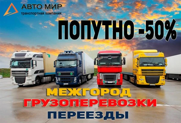 Фото Междугородние перевозки