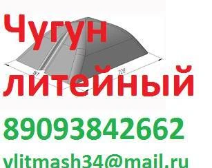 Фото Продам чугун литейный Л1, Л2, Л3, Л4, Л5,Л6 ГОСТ 4832-95