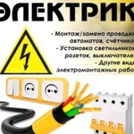 Электромонтажные работы