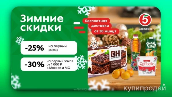 Фото Пятерочка - скидки до 40%