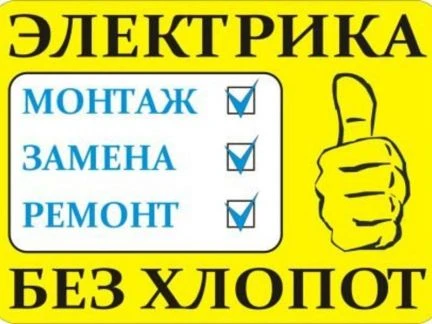 Фото Услуги электрика