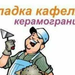 Плиточные работы