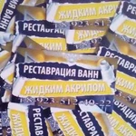 Реставрация ванны жидким акрилом. Без шума и пыли