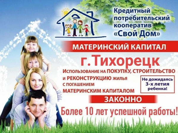 Фото МАТЕРИНСКИЙ КАПИТАЛ до 3-х лет