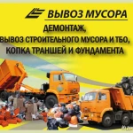 Погрузка и вывоз строймусора и ненужного домашнего хлама