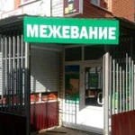 Межевание