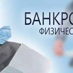 Банкротство физических лиц, оплата по результату