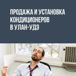 Установка и обслуживание кондиционеров