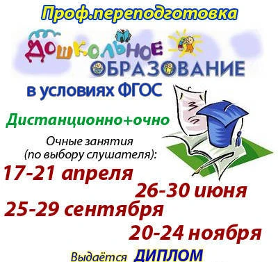 Фото Методика дошкольного образования в условиях требования фгос