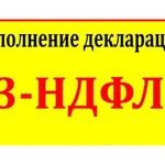  Помощь при оформлении справки 3 ндфл в налоговую