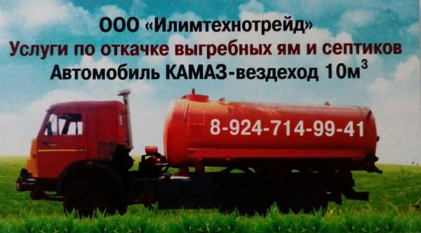 Фото ОТКАЧКА СЕПТИКОВ 