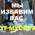 Вывоз любого мусора в Ижевске