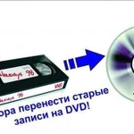 Оцифровка видеокассет формата VHS, Video 8