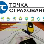 Фото №2 ОСАГО. Страхование.Составление Деклараций 3 НДФЛ