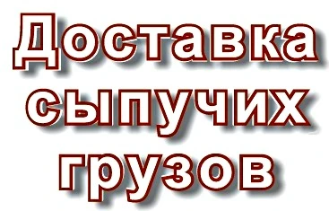 Фото Щебень, песок, ПГС, ЩПС, гравий, булыжник Камазами, Тонарами