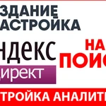 Реклама Яндекс Директ и Google Ads