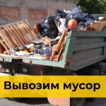 Вывоз мусора Камаз в Новосибирске