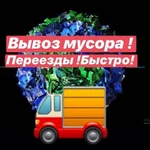 Вывоз мусора, грузчик, без выходный