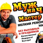 Мастер на час и домашний электрик в Миассе.