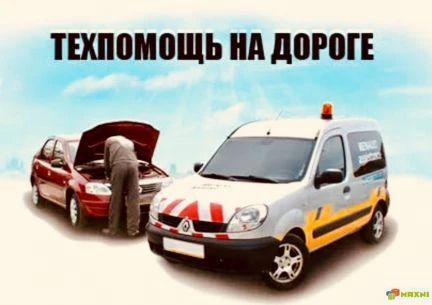 Фото Техпомощь на дороге. Круглосуточно