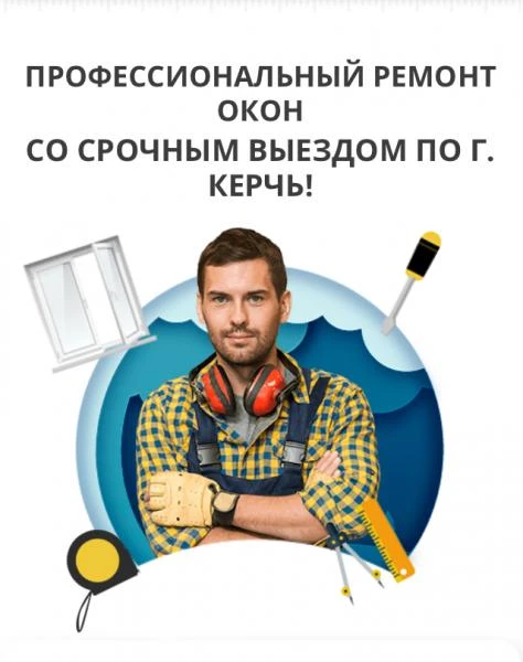 Фото Ремонт окон