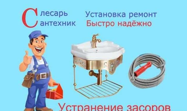 Фото Сантехник