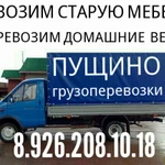 Грузоперевозки 8.926.208.10.18