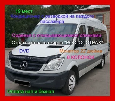 Фото Пассажирские перевозки, трансфер, свадьбы спринтер
