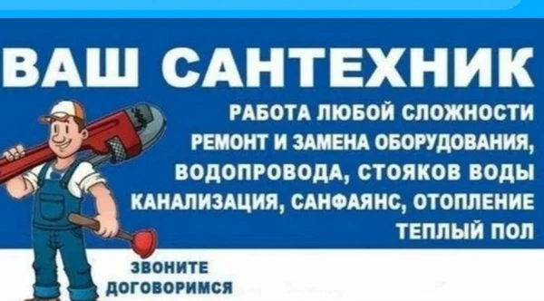 Фото Мастер по сантехнике, электрика. Алупка, Симеиз