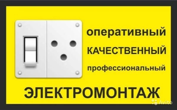 Фото Электрика любой сложности