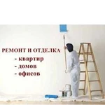 Отделочные работы. Ремонт квартиры, домов