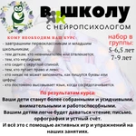 Групповой нейрокурс перед школой