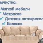 Химчистка мягкой мебели в Тобольске