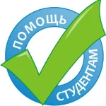 Помощь учащимся, студентам, аспирантам
