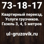 Доставка грузов из Ульяновска в Москву.