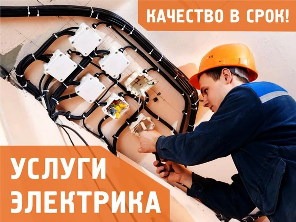 Фото Электрик / Электромонтажные работы