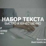 Набор текста