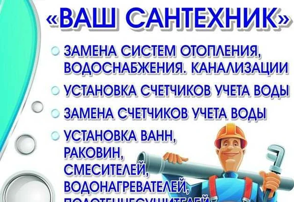Фото Сантехнические работы (Каменск-Уральский)