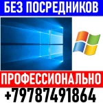 Установка Windows, Linux, Мас. Ремонт. Выезд.