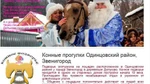 фото Конные прогулки Одинцовский район