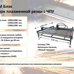 фото СММ 1,5/1,5 Блэк - Станок плазменной резки с ЧПУ