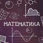 Репетитор по математике