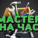 Фото №2 Мастер на час. Электрик. Сантехник. Сборщик мебели.