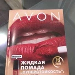 Эйвон