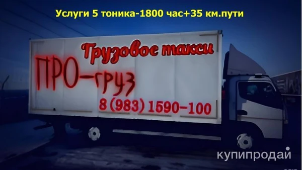 Фото Грузоперевозки от ПРОгруз