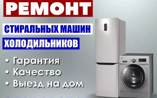 Фото Ремонт стиральных машин на дому недорого