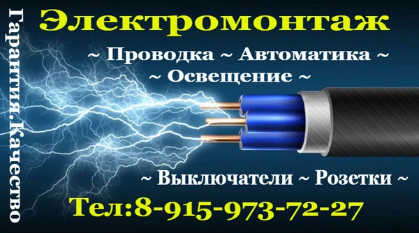 Фото Электромонтаж
