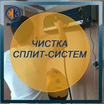 Фото №7 чистка сплит систем 