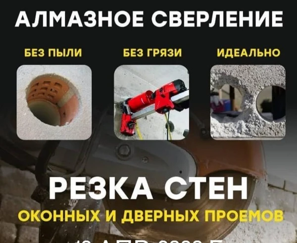 Фото Алмазное сверление Резка стен 